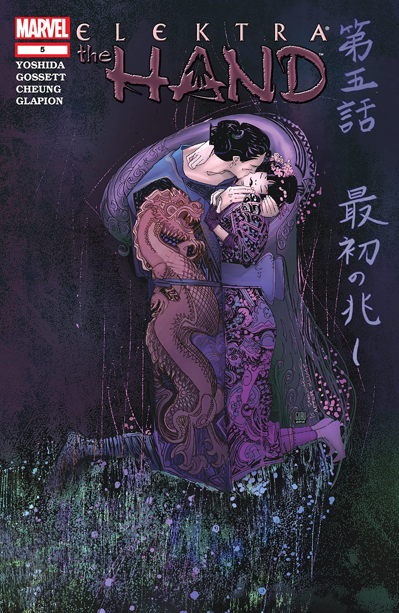 Elektra: The Hand #5 cover