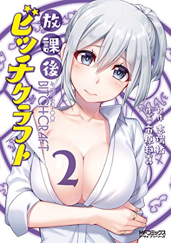 放課後ビッチクラフト [Hōkago Bitchcraft] #2 cover