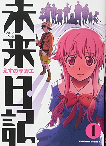 未来日記 [Mirai Nikki / Future Diary]