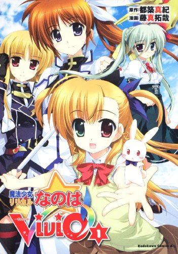 魔法少女リリカルなのはViVid [Mahō Shōjo Ririkaru Nanoha Vivid] [Magical Girl Lyrical Nanoha ViVid]