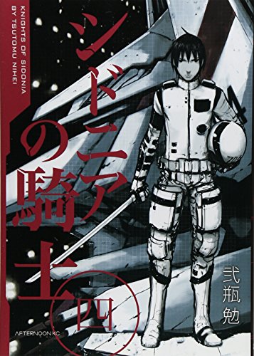 シドニアの騎士 [Sidonia no Kishi] #4 cover