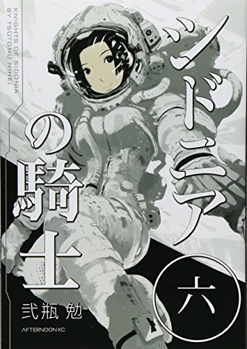 シドニアの騎士 [Sidonia no Kishi] #6 cover