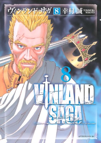 ヴィンランド･サガ [Vinrando Saga] [Vinland Saga] #8 cover