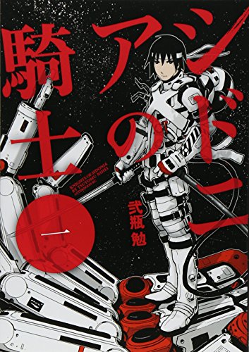 シドニアの騎士 [Sidonia no Kishi]