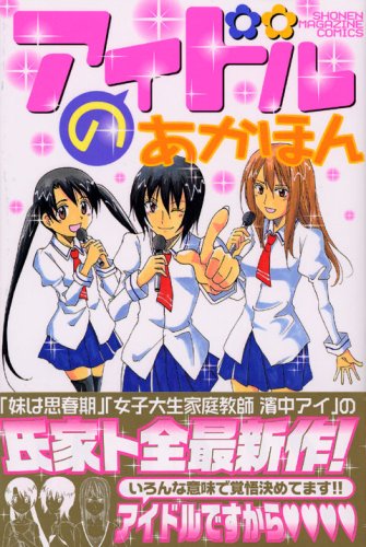 アイドルのあかほん [Idol no Akahon] #1 cover