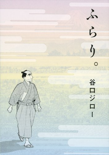 ふらり。 [Furari] #[nn] cover