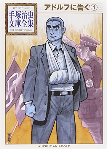 手塚治虫文庫全集 [Tezuka Osamu: The Complete Works]