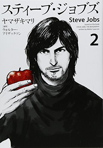 進スティーブ・ジョブズ Steve Jobs #2