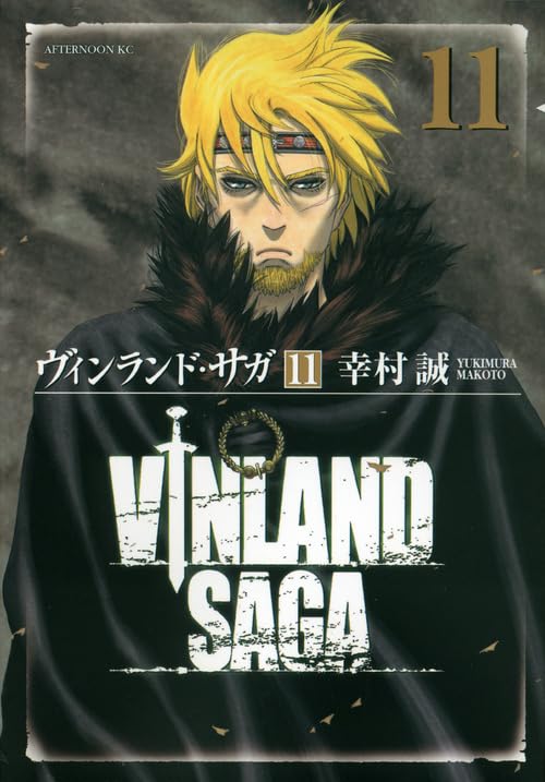 ヴィンランド･サガ [Vinrando Saga] [Vinland Saga] #11 cover