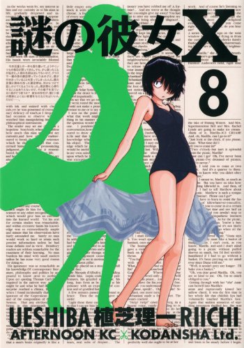 謎の彼女X [Nazo no Kanojo X] #8 cover