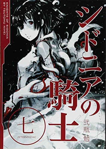 シドニアの騎士 [Sidonia no Kishi] #7 cover