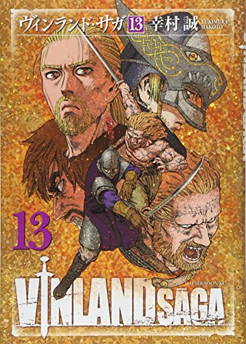 ヴィンランド･サガ [Vinrando Saga] [Vinland Saga] #13 cover