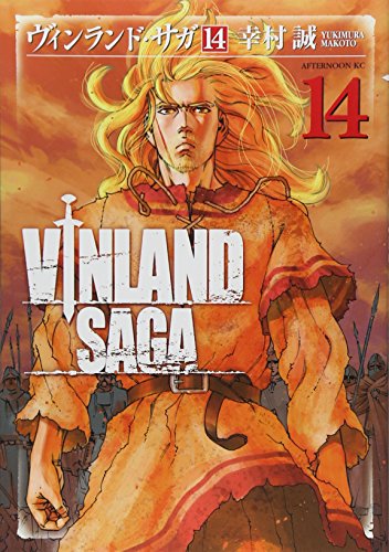 ヴィンランド･サガ [Vinrando Saga] [Vinland Saga] #14 cover