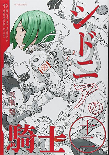 シドニアの騎士 [Sidonia no Kishi] #12 cover