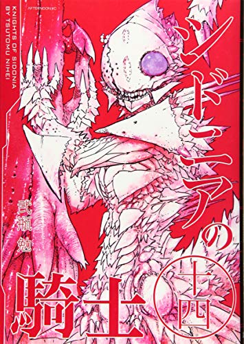 シドニアの騎士 [Sidonia no Kishi] #14 cover