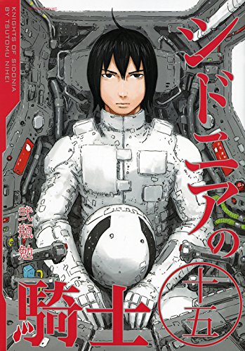 シドニアの騎士 [Sidonia no Kishi] #15 cover