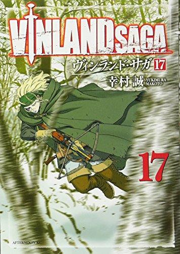 ヴィンランド･サガ [Vinrando Saga] [Vinland Saga] #17 cover