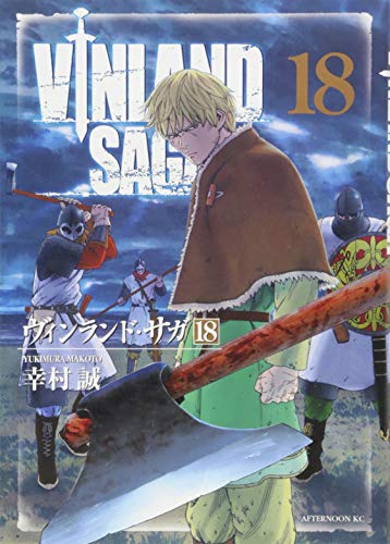 ヴィンランド･サガ [Vinrando Saga] [Vinland Saga] #18 cover
