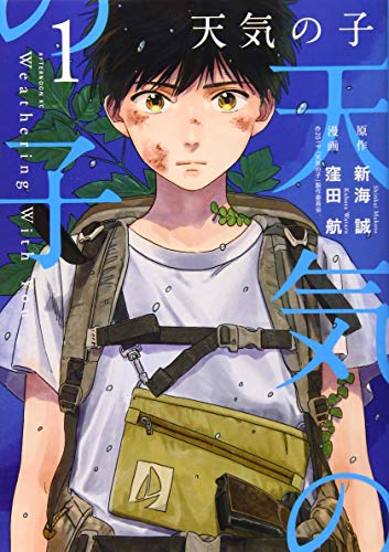 天気の子 [Tenki no Ko /  Weathering with You] #1 cover