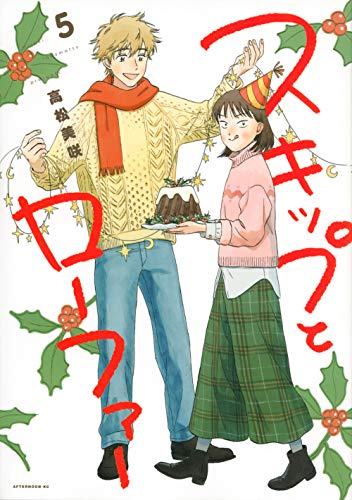 スキップとローファー [Skip to Loafer] #5 cover