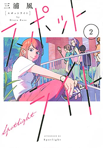 スポットライト [Spotlight] #1 cover