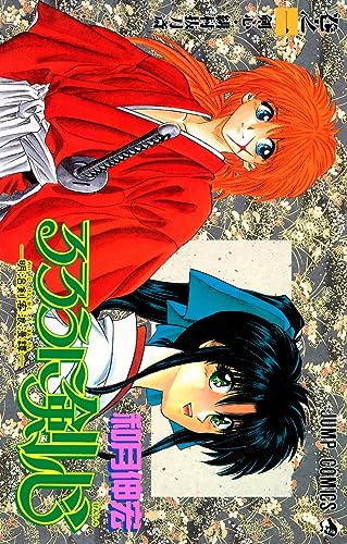 るろうに剣心 [Rurōni Kenshin]