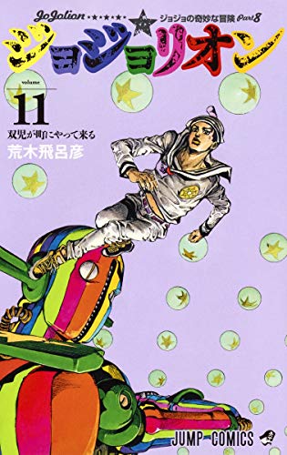ジョジョの奇妙な冒険 [JoJo no Kimyō na Bōken / JoJo's Bizarre Adventure]