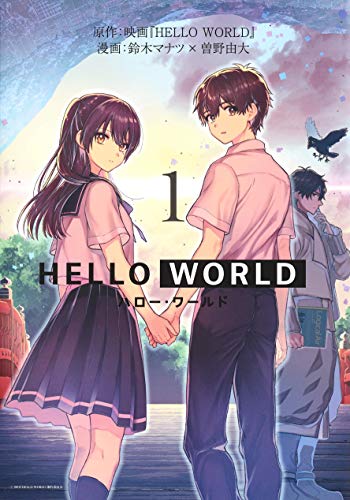 Hello World #1 cover