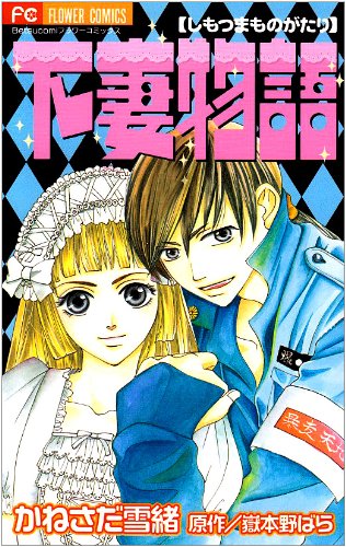 下妻物語 [Shimotsuma Monogatari] #[nn]