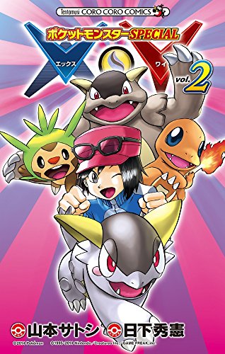 ポケットモンスターSPECIAL X・Y [Pokémon X•Y] #2 cover