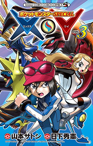ポケットモンスターSPECIAL X・Y [Pokémon X•Y] #3 cover