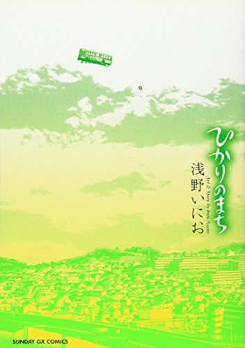 ひかりのまち [Hikari no Machi] #[nn] cover