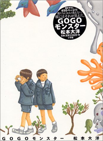 Gogoモンスター [Gogo Monster] #[nn] cover