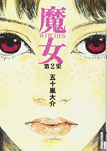 魔女 [Majo / Witches] #2 cover