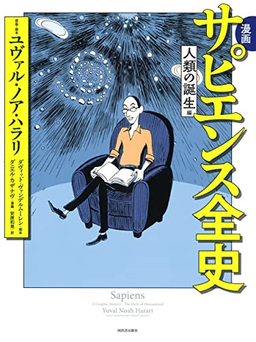 漫画 サピエンス全史 #[1] cover