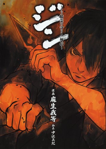 ジン〜アニメ精霊の守り人外伝〜 [Jin: Anime Seirei no Moribito Gaiden]