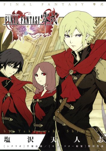 ファイナルファンタジー零式 [Final Fantasy Type-0]
