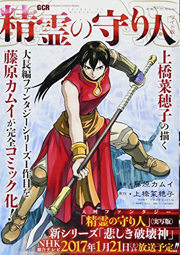 精霊の守り人 ワイド版 [Seirei no Moribito Wide-ban]
