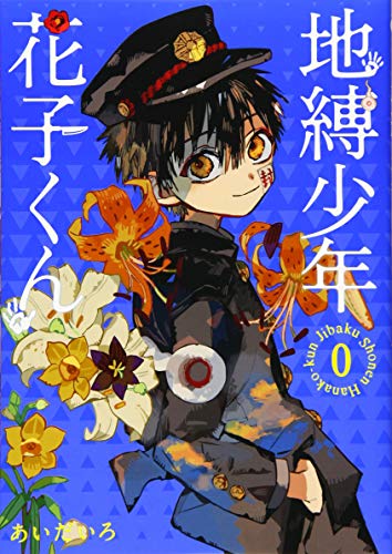 地縛少年花子くん [Jibaku Shōnen Hanako-kun)]