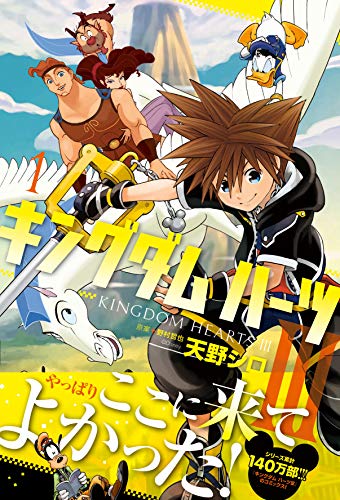 キングダム ハーツ III [Kingdom Hearts III]