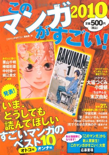 このマンガがすごい！