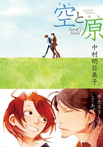 ヒーローズ  空と原 [Sora to Hara]