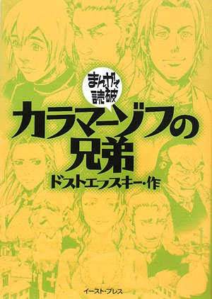 まんがで読破