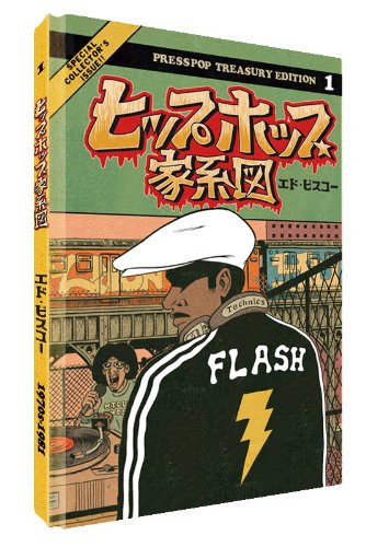 ヒップホップ家系図  [Hip Hop Family Tree]
