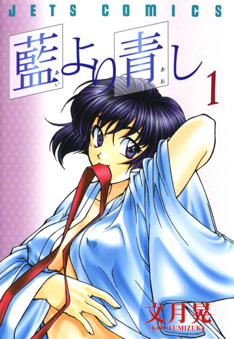 藍より青し  [Ai Yori Aoshi]
