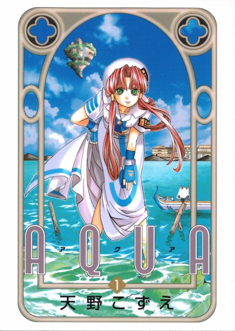 アクア [Akua] [Aqua]