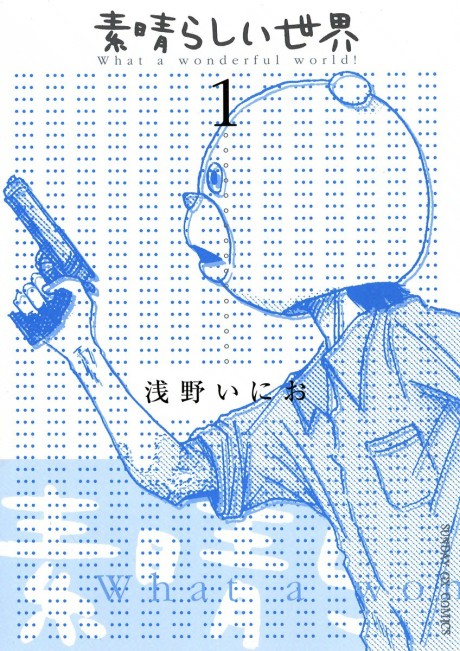 素晴らしい世界 [Subarashi Sekai] #1 cover