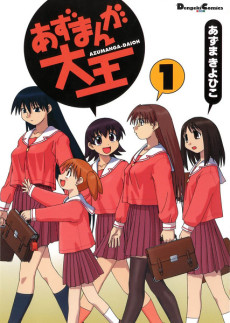 あずまんが大王 [Azumanga Daiō / Azumanga Daioh]