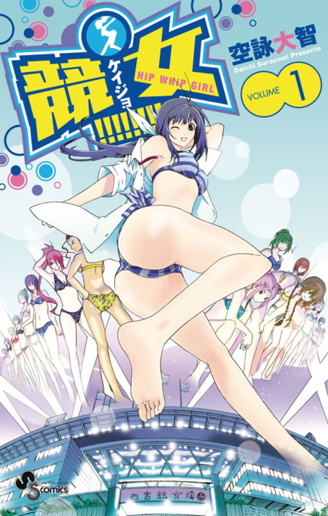 競女!!!!!!!! Hip Whip Girl
