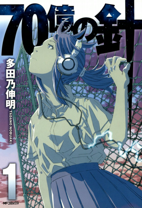 70億の針 [70 Oku no Hari] [7 Billion Needles]